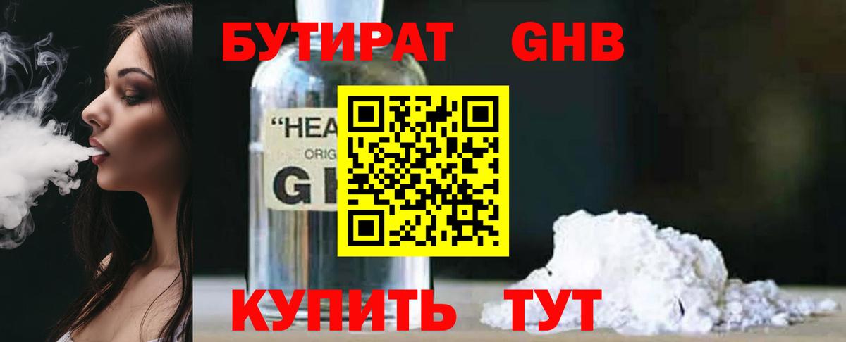 Нерюнгри  Бутират BDO  БУТИРАТ  Вход с VPN 