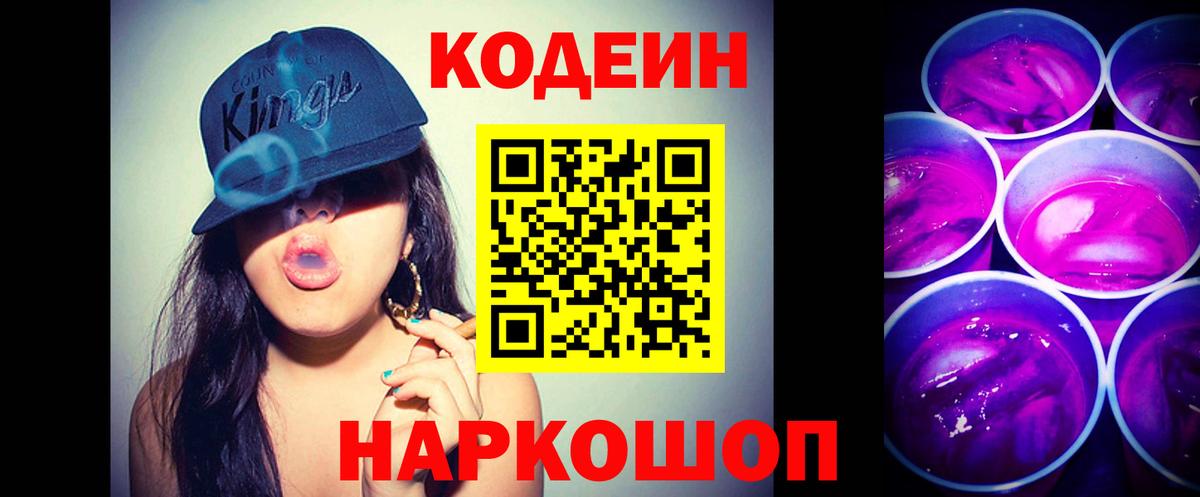 цена наркотик  Кодеиновый сироп Lean напиток Lean (лин)  Codein напиток Lean (лин)  Вход с VPN  Нерюнгри 