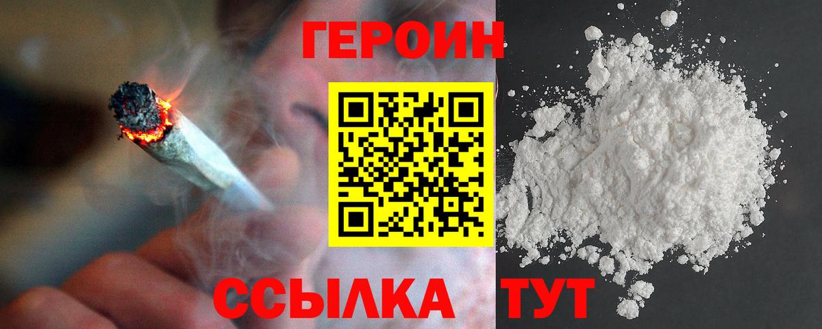 ГЕРОИН Heroin  Вход с VPN  Нерюнгри 