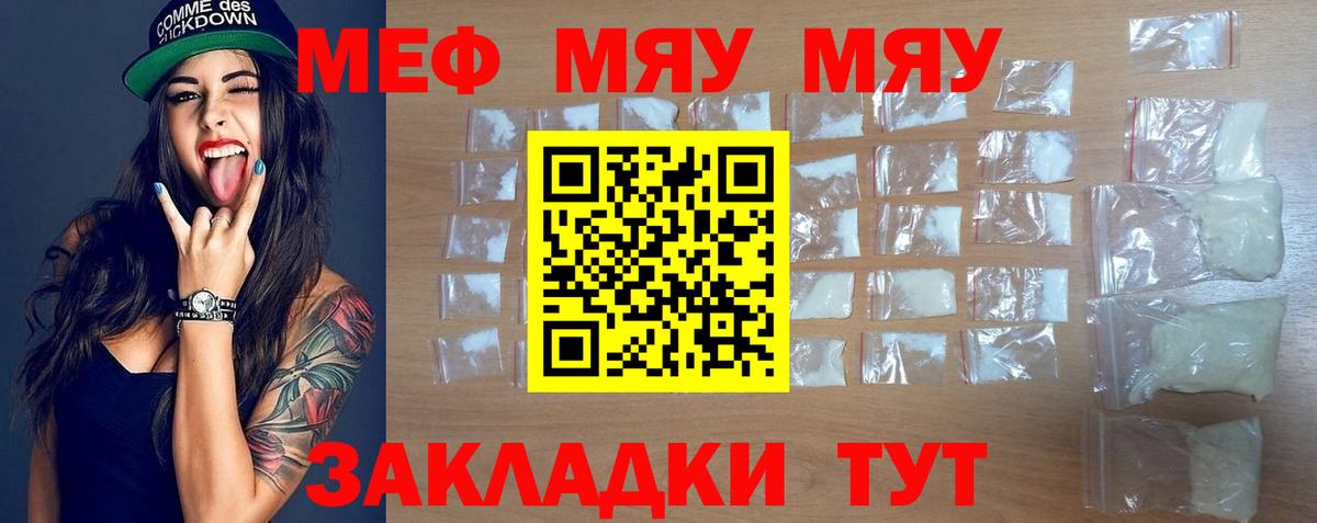 МЯУ-МЯУ 4 MMC  Вход с VPN  Нерюнгри  hydra зеркало  Мефедрон mephedrone 
