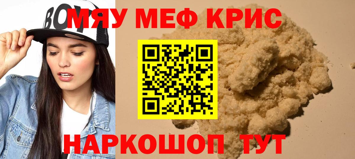 МЕФ кристаллы Нерюнгри
