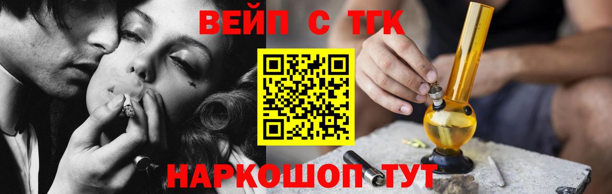 ТГК вейп с тгк  Вход с VPN  Нерюнгри  Дистиллят ТГК гашишное масло 